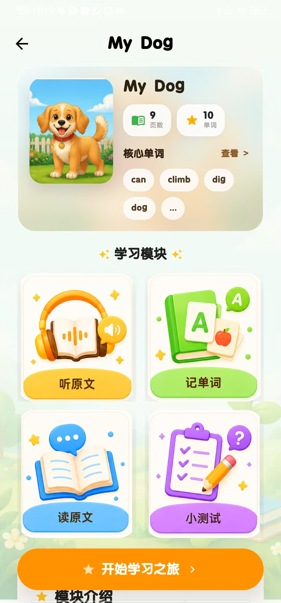 芽芽英语学习完成界面