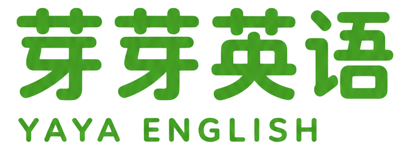 芽芽英语 YAYA ENGLISH