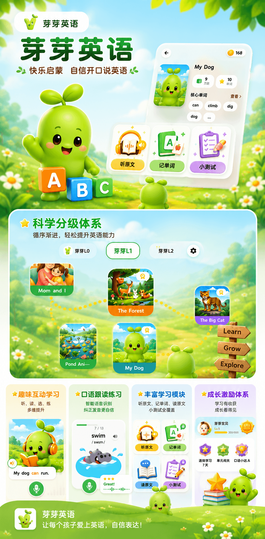 芽芽英语上架宣传图